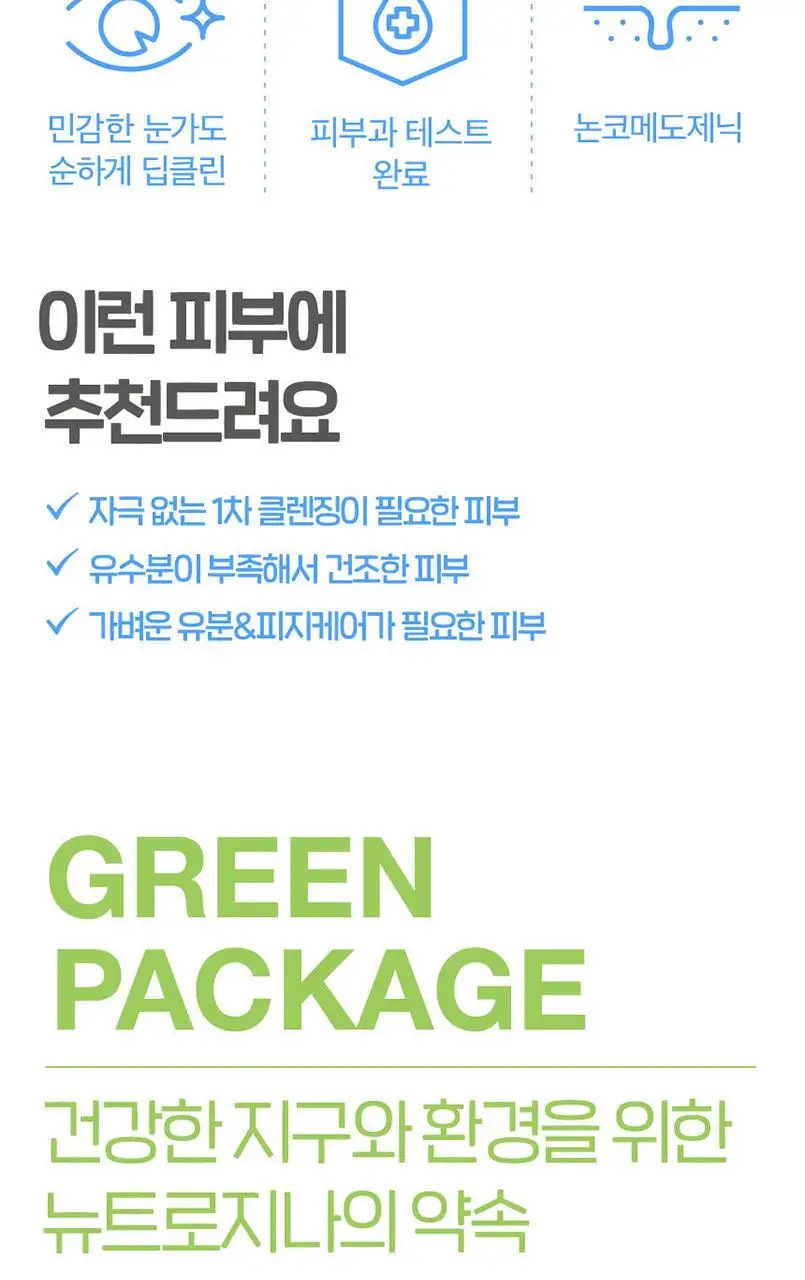 [끈적임ZERO/피지ZERO] 뉴트로지나 딥클린 클렌징크림 285ml 상세페이지 8